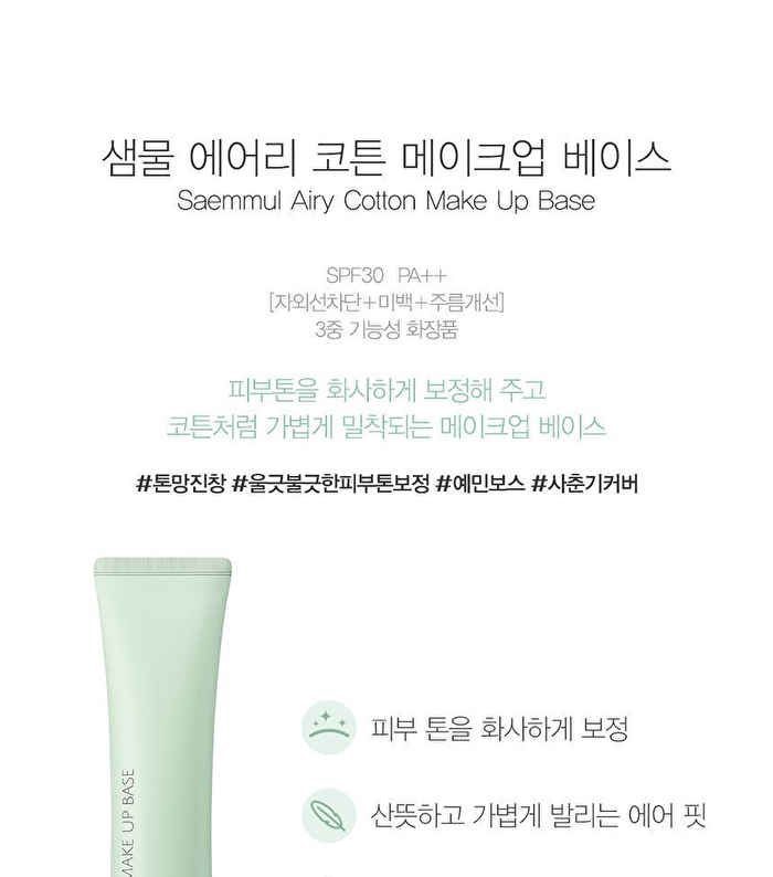 Saemmul Airy Cotton Make Up Base (3 Colors) - #01 Green