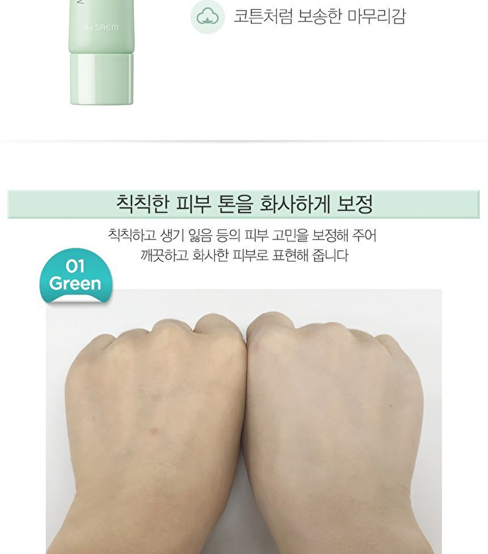 Saemmul Airy Cotton Make Up Base (3 Colors) - #01 Green