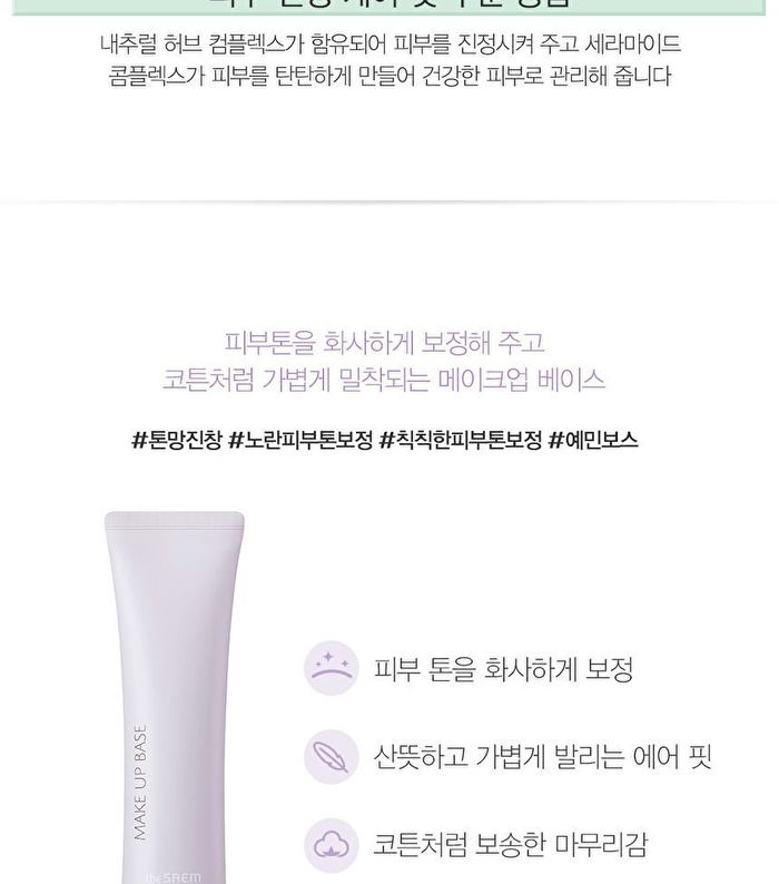 Saemmul Airy Cotton Make Up Base (3 Colors) - #01 Green