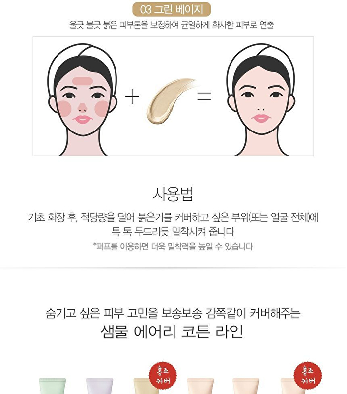 Saemmul Airy Cotton Make Up Base (3 Colors) - #02 Lavender