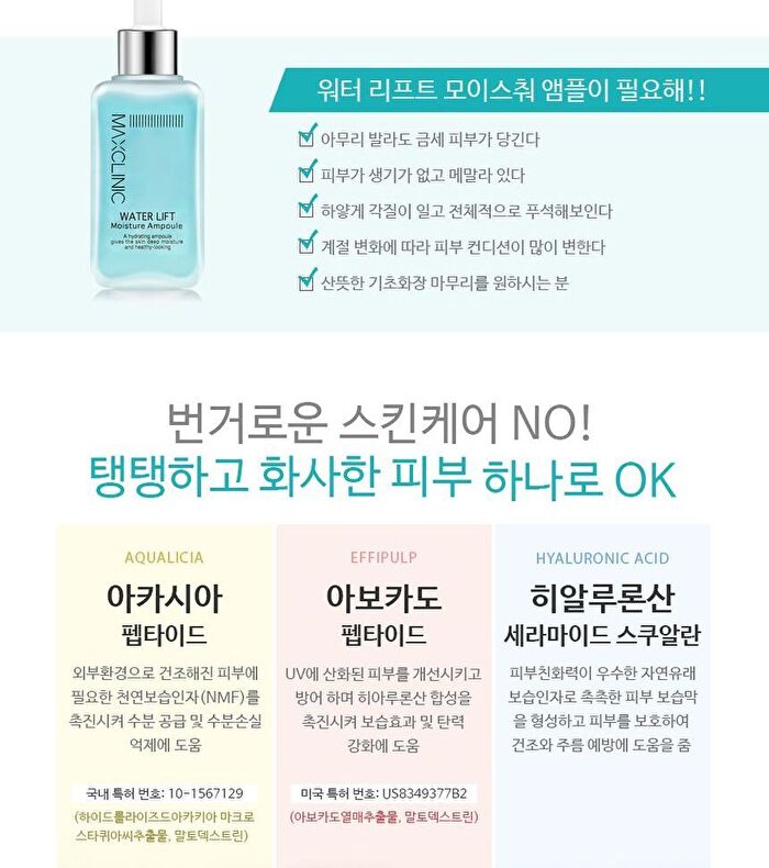 Maxclinic Water Lift Moisture Ampoule - 100ml