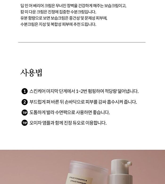 Calm Me Down Cream - 50ml
