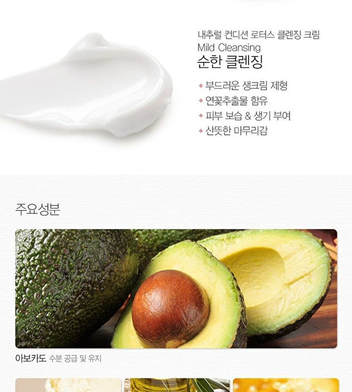 The Saem Natural Condition Cleansing Cream - 2 Types - Avocado