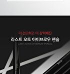 Last Auto Eyebrow Pencil - 5 Colors - #01 Charcoal