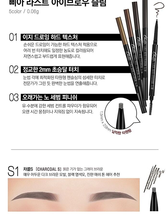 Last Auto Eyebrow Slim - 5 Colors - #S2 Dark Brown S