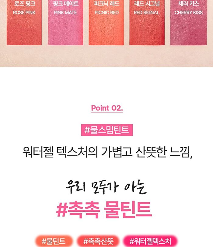 fmgt Water Fit Tint - 5 Colors - #01 Rose Pink