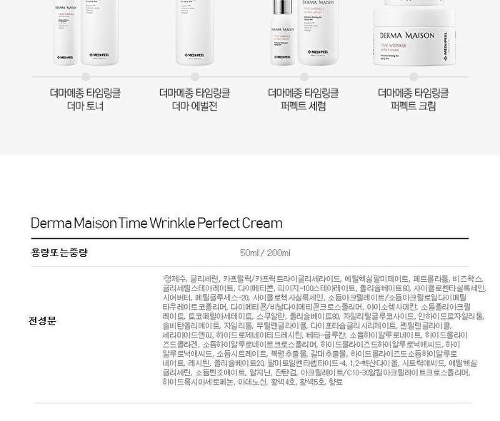 Derma Maison Time Wrinkle Perfect Cream - 50g