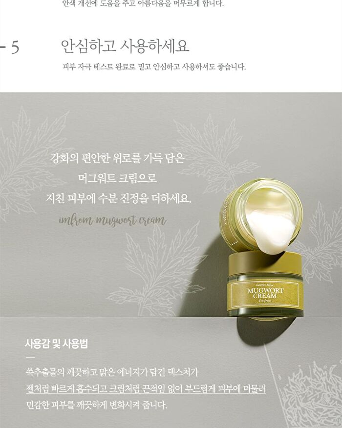 Mugwort Cream - 2019 Version - 50g