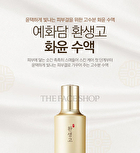 Yehwadam Hwansaenggo Rejuvenating Radiance Toner - 160ml