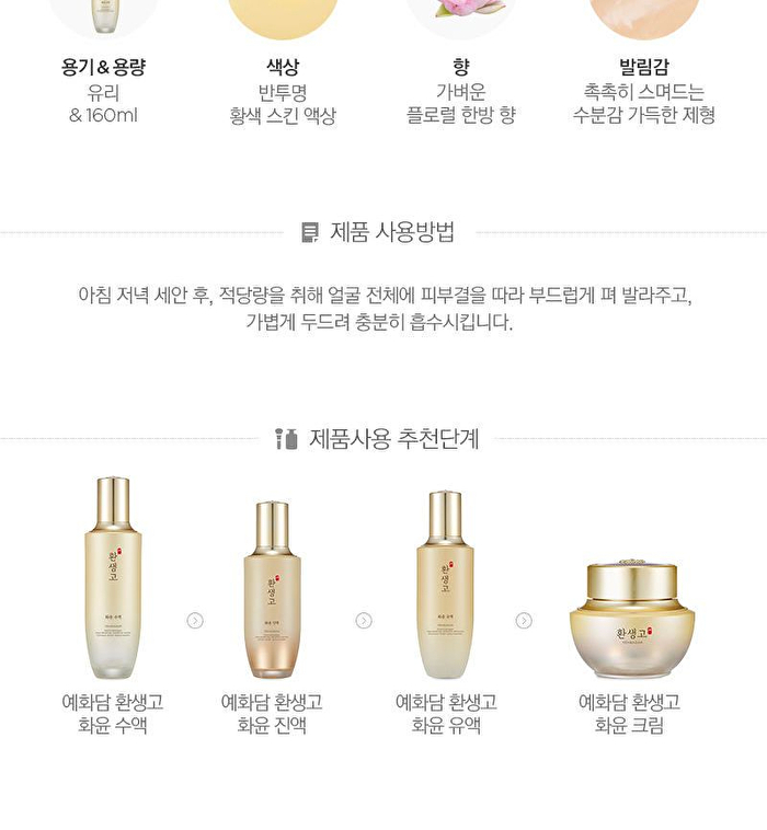 Yehwadam Hwansaenggo Rejuvenating Radiance Toner - 160ml