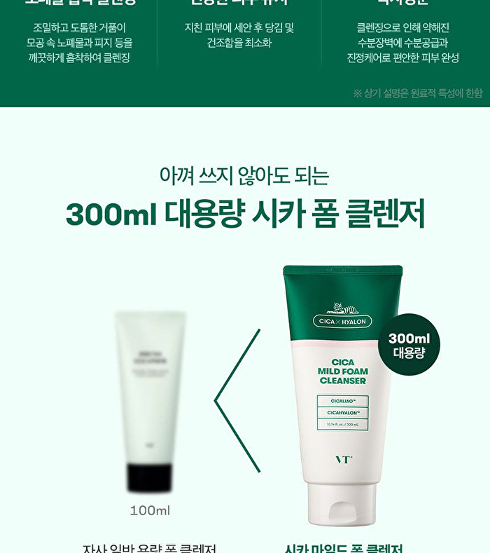 Vt Cica Mild Foam Cleanser - 300ml