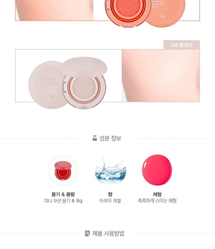 fmgt Moisture Cushion Blush & Highlighter - 4 Colors - #03 Coral