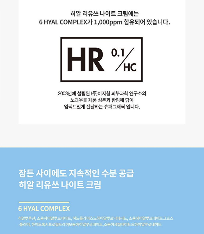 Hyal Reyouth Night Cream - 60g