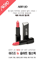 Aery Jo OP Art Lipstick - 12 Colors - #11 Nude Illusion