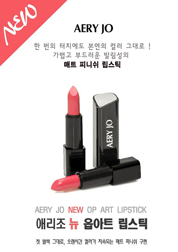 Aery Jo OP Art Lipstick - 12 Colors - #12 Jujube