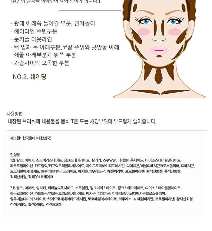 Shading Powder - 2 Colors - #01 Highlight