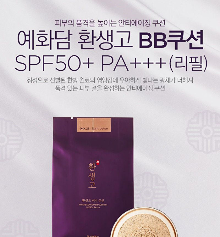 Yehwadam Hwansaenggo BB Cushion Refill Only - 2 Colors - #23 Natural Beige