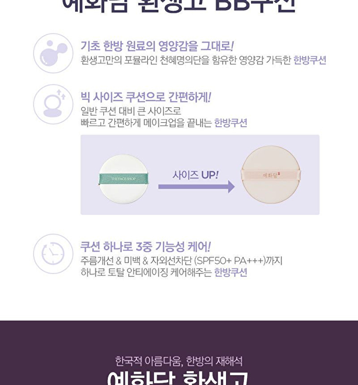 Yehwadam Hwansaenggo BB Cushion Refill Only - 2 Colors - #23 Natural Beige
