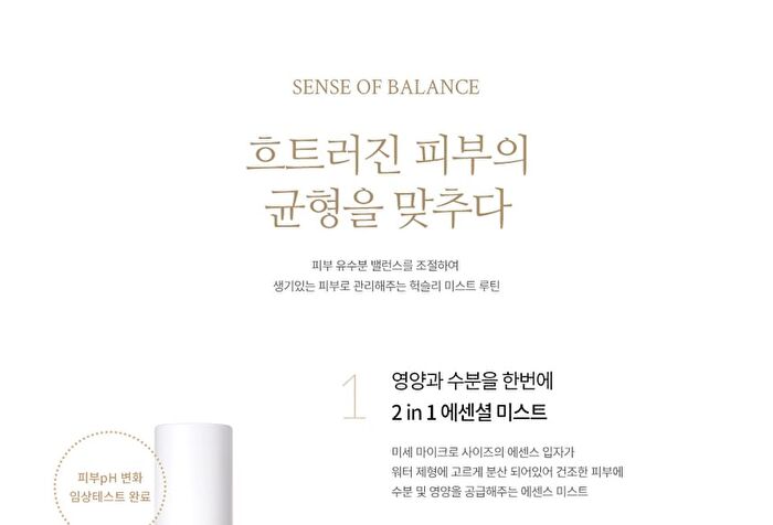 Essential Mist Sense of Balance - 35ml