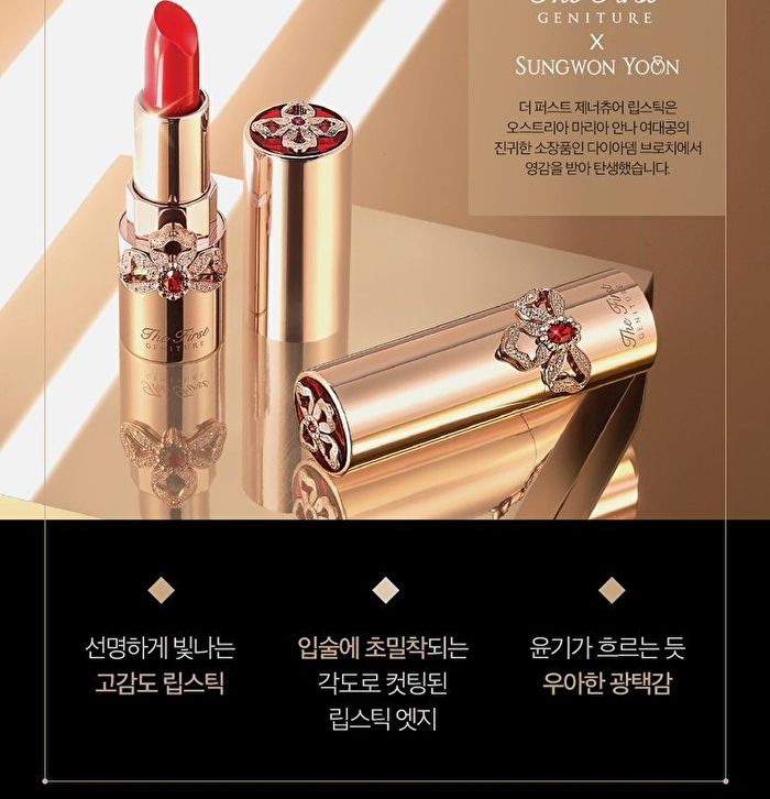 The First Geniture Lipstick - 6 Colors - Red