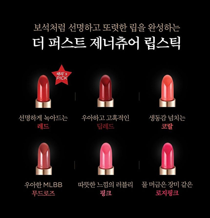 The First Geniture Lipstick - 6 Colors - Red