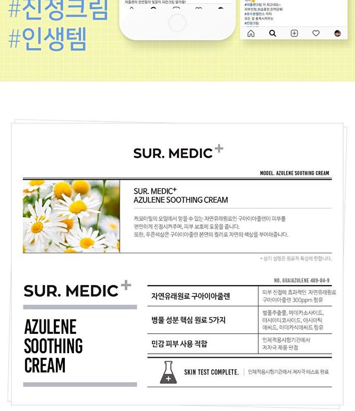 Surmedic Azulene Soothing Cream - 50ml