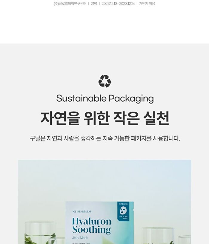 Ice Heartleaf Hyaluron Soothing Jelly Mask - 30g x 1 pc