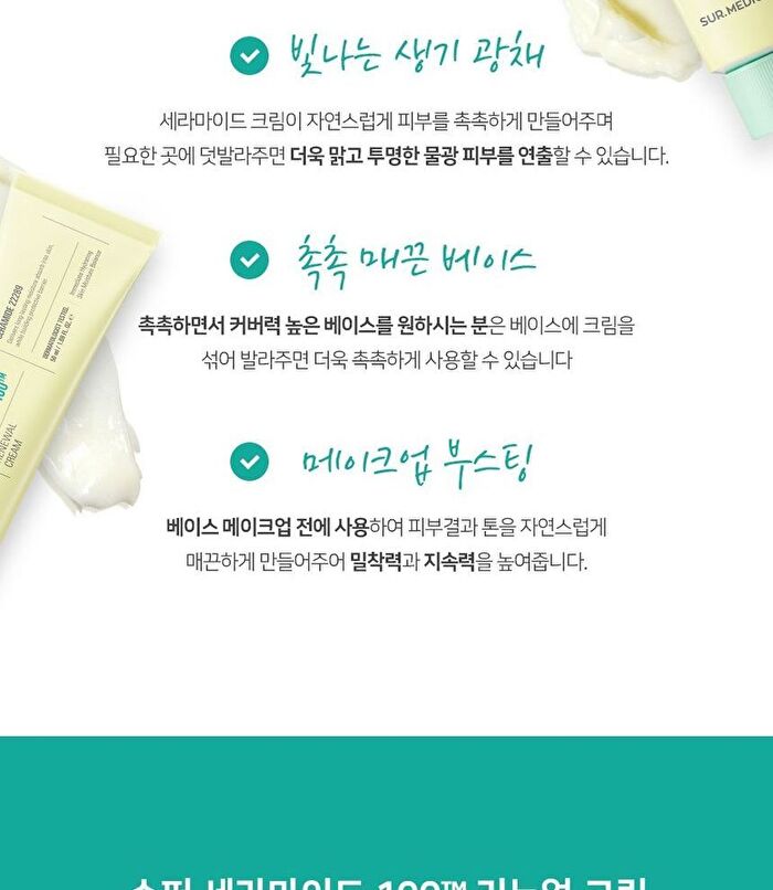 Surmedic Super Ceramide 100TM Renewal Cream - 50ml