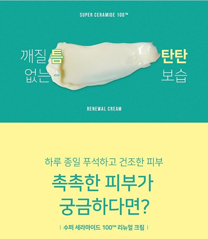 Surmedic Super Ceramide 100TM Renewal Cream - 50ml