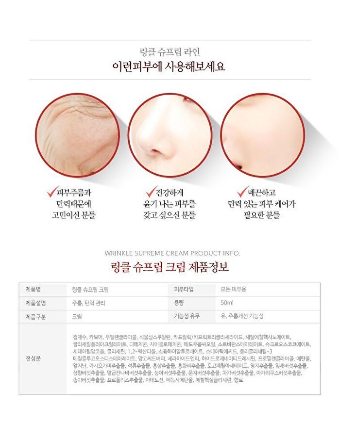 the SKIN HOUSE Wrinkle Supreme Cream - 50ml