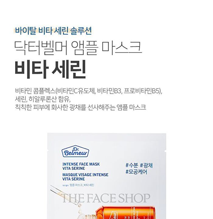Dr. Belmeur Intense Face Mask - 3 Types - Spot Care