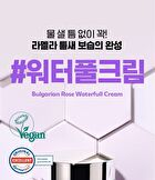 Isoi Waterfull Cream - 50ml