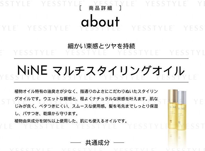 NiNE Multi Styling Oil - Light - 100ml