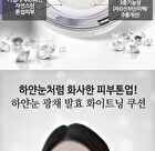White Snow Brightening Fermented Whitening Cushion - 15g