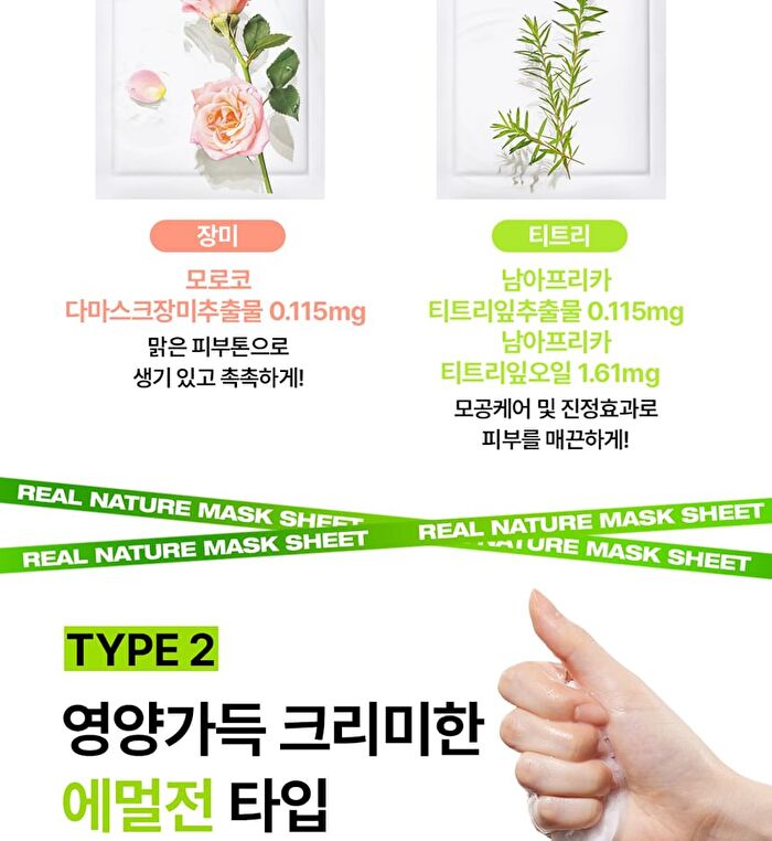 Real Nature Mask Sheet - 14 Types - Green Tea