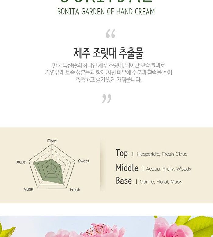 Bonita Garden Hand Cream - 6 Types - Chamomile