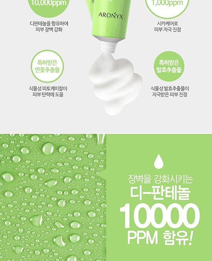 ARONYX D-Panthenol Cica Repair Cream - 50ml