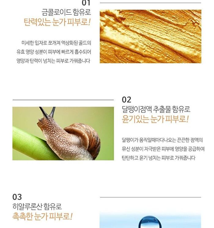ARONYX Gold Snail Nutritive Eye Patch - 90g