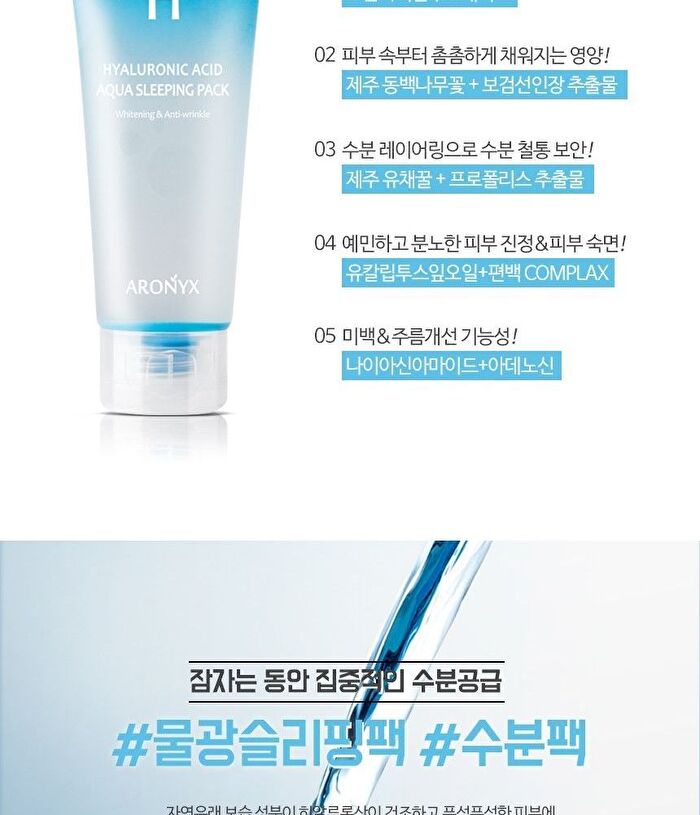 ARONYX Hyaluronic Acid Aqua Sleeping Pack - 100ml