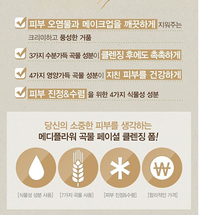 Grain Facial Cleansing Foam - 150ml