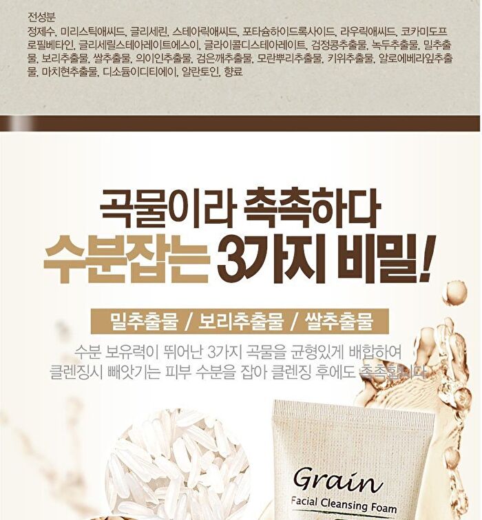 Grain Facial Cleansing Foam - 150ml