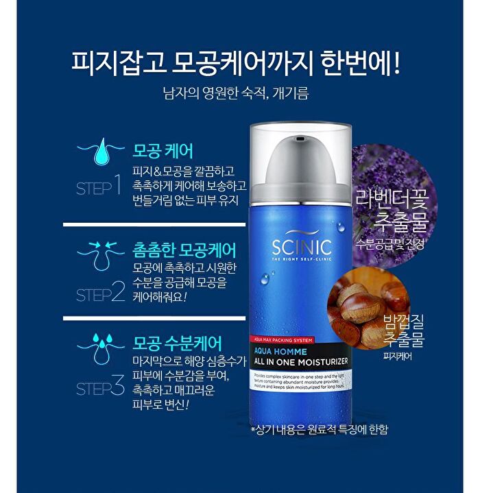 Scinic Aqua Homme All In One Moisturizier - 100ml