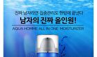 Scinic Aqua Homme All In One Moisturizier - 100ml