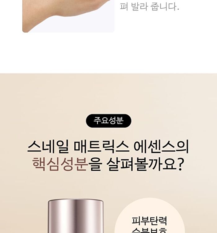 Scinic Snail Matrix Essence - 50ml