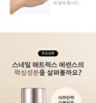 Scinic Snail Matrix Essence - 50ml