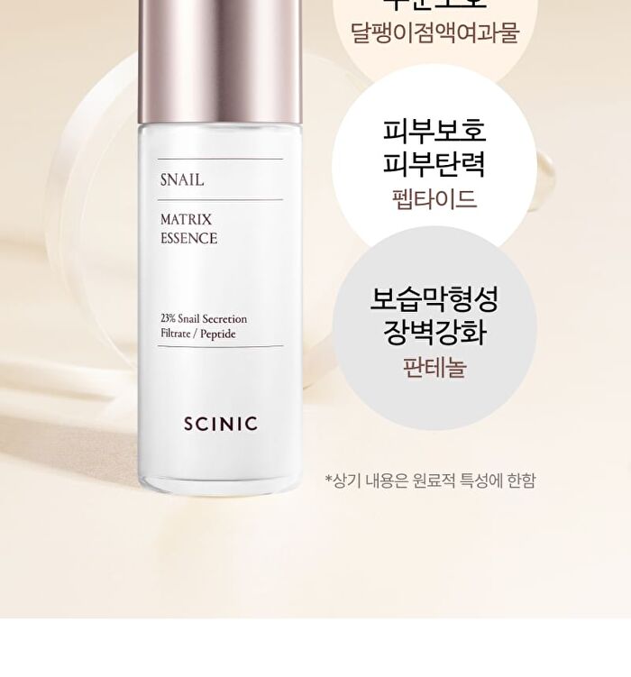 Scinic Snail Matrix Essence - 50ml