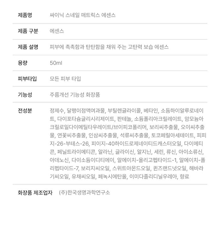 Scinic Snail Matrix Essence - 50ml