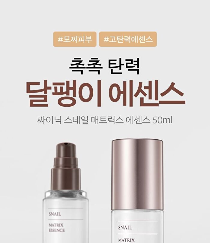 Scinic Snail Matrix Essence - 50ml