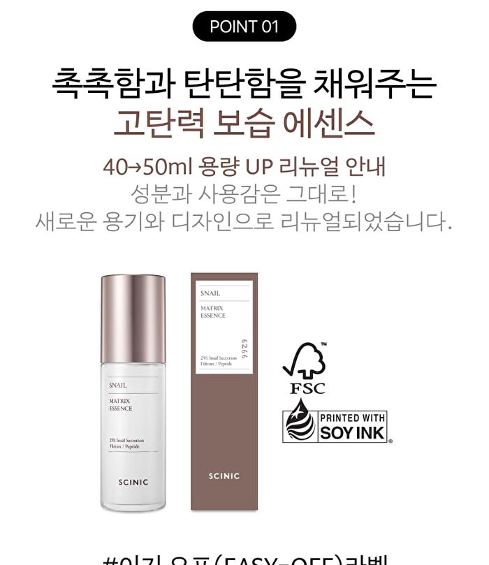 Scinic Snail Matrix Essence - 50ml