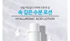 Scinic Hyaluronic Acid Lotion - 150ml